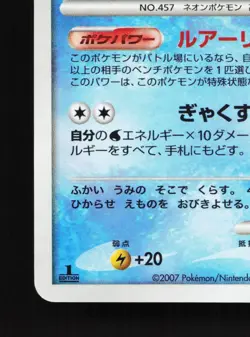 Lumineon DPBP#515 Secret of the Lakes HP 1st ED Japanese Pokemon Card TCG - Image 4