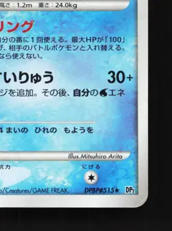 Lumineon DPBP#515 Secret of the Lakes HP 1st ED Japanese Pokemon Card TCG - Image 5