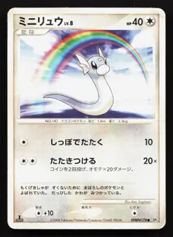 Dratini DPBP#178 Cry from the Mysterious HP Japanese Pokemon Card TCG - Image 1