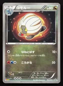 Shelgon 194/BW-P V Jump Magazine HP Japanese Pokemon Card TCG - Image 1