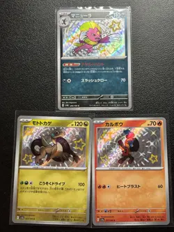 Lot Of 3 Pokemon Cards Baby Shiny Japanese Near Mint - Image 1