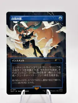 Swan Song 1591 Borderless Japanese Secret Lair Hatsune Miku SLD MTG NM - Image 1