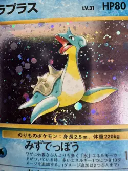 Lapras Pokemon Japanese No 131 Fossil Vintage Holo Card NM Nice Swirl - Image 2
