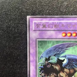 Yugioh Cards | Chimera the Flying Mythical Beast Ultra Rare | G4-B2 Japanese - Image 2