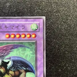 Yugioh Cards | Chimera the Flying Mythical Beast Ultra Rare | G4-B2 Japanese - Image 3