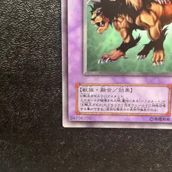 Yugioh Cards | Chimera the Flying Mythical Beast Ultra Rare | G4-B2 Japanese - Image 4
