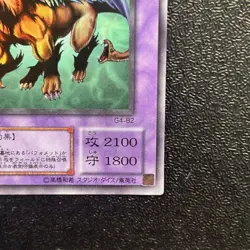 Yugioh Cards | Chimera the Flying Mythical Beast Ultra Rare | G4-B2 Japanese - Image 5