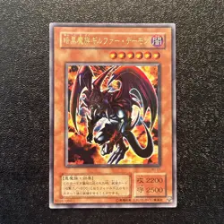 Near Mint Yugioh Cards Archfiend of Gilfer WJ-01 Ultra Rare Japanese - Image 1