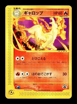 [MP] Rapidash Japanese P Promo 011/P Pokemon A - Image 1