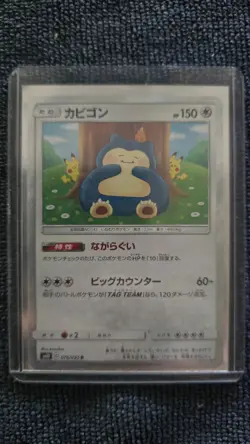 Pokemon TCG Snorlax 076/095 Sm10 Japanese Double Blaze Holo 2019 (NM) - Image 1