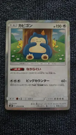 Pokemon TCG Snorlax 076/095 Sm10 Japanese Double Blaze Holo 2019 (NM) - Image 2