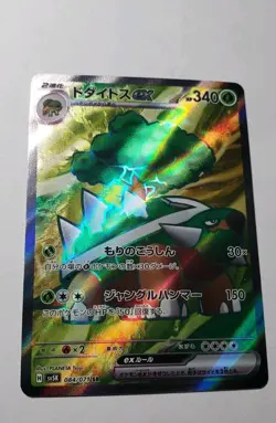 HOLOGRAPHIC FULL ART Torterra SR 084/071 sv5K Japanese Pokemon Card Wild Force - Image 1