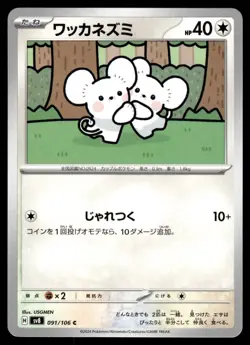 TANDEMAUS 091/106 SUPER ELECTRIC BREAKER JAPANESE POKEMON TCG - Image 1