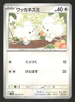 Tandemaus 063/071 Common,Japanese Pokemon SV2D: Clay Burst - Image 1