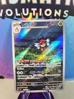 Ledian Full Art 103/102 sv7 AR Stellar Miracle Japanese Pokemon TCG Near Mint - Image 1