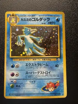Misty's Golduck Holo No.055 Gym 1 Heroes Pokemon Card Japanese - Image 2