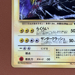 Zapdos No.145 Vintage 1996 Japanese Pokemon card TCG P697 - Image 4