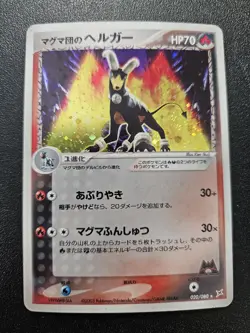 Pokemon Japanese Team Magma's Houndoom Holo Rare Magma vs Aqua 020/080 NEAR MINT - Image 1