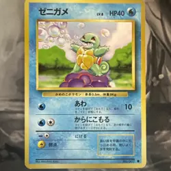 Squirtle Pokemon Card TCG JapaneseRare Japan 1996 F/S No.007 Vintage - Image 1