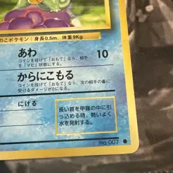 Squirtle Pokemon Card TCG JapaneseRare Japan 1996 F/S No.007 Vintage - Image 3
