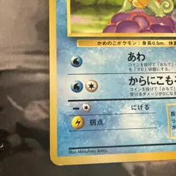 Squirtle Pokemon Card TCG JapaneseRare Japan 1996 F/S No.007 Vintage - Image 4