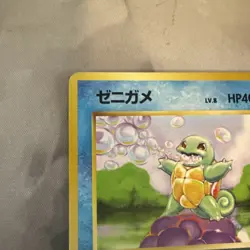 Squirtle Pokemon Card TCG JapaneseRare Japan 1996 F/S No.007 Vintage - Image 5