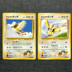 Koga's Pidgey #016 Set of 2 Old back Pokemon Japanese card TCG (1996) JP4050 - Image 1