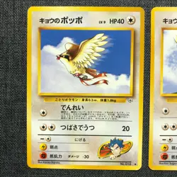 Koga's Pidgey #016 Set of 2 Old back Pokemon Japanese card TCG (1996) JP4050 - Image 2