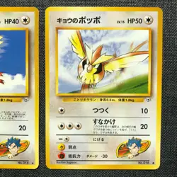 Koga's Pidgey #016 Set of 2 Old back Pokemon Japanese card TCG (1996) JP4050 - Image 3