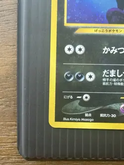 Pokemon TCG Neo Discovery (Japanese) Umbreon Holo - Image 4