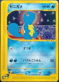 Squirtle Pokemon Card Japanese Rare 018/026 E Series 1st Edition Played card - Image 1
