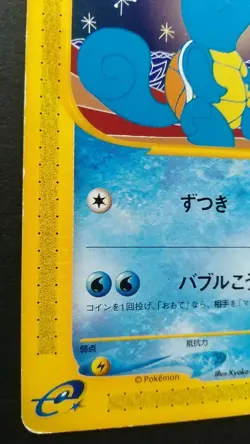 Squirtle Pokemon Card Japanese Rare 018/026 E Series 1st Edition Played card - Image 3
