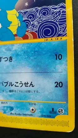 Squirtle Pokemon Card Japanese Rare 018/026 E Series 1st Edition Played card - Image 4
