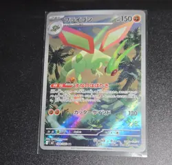Pokemon Card Game Flygon AR 088/080 Inferno x M2 Japanese Mint - Image 1