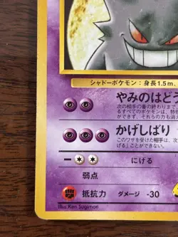 MP JAPANESE Pokemon SABRINA'S GENGAR Card YAMABUKI CITY GYM DECK #094 NON-HOLO - Image 3