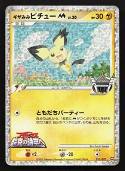 Spiky-Eared Pichu M 011/022 Movie Random Pack LP Japanese Pokemon Card TCG - Image 1