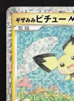 Spiky-Eared Pichu M 011/022 Movie Random Pack LP Japanese Pokemon Card TCG - Image 2