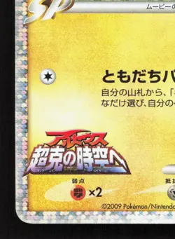 Spiky-Eared Pichu M 011/022 Movie Random Pack LP Japanese Pokemon Card TCG - Image 4