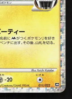 Spiky-Eared Pichu M 011/022 Movie Random Pack LP Japanese Pokemon Card TCG - Image 5