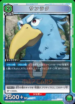 Union Arena Shangri La Frontier UA32BT All Cards Card List Parallel JAP Preorder - Image 5