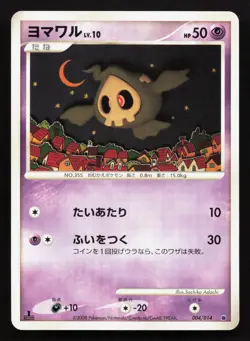 Duskull 004/014 Giratina Half Deck LP Japanese Pokemon Card TCG - Image 1
