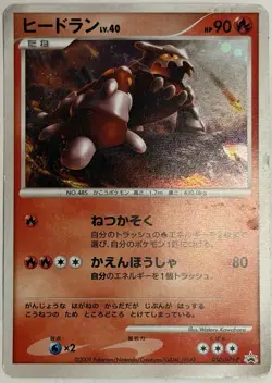 HEATRAN 050/DPT-P PROMO HP POKEMON CARD JAPANESE - Image 1