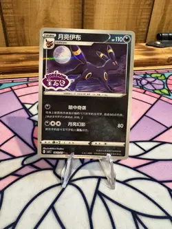 Umbreon 0612/15 Chinese Stage 1 Dark HP 110 80 Pokemon TCG Card - Image 1