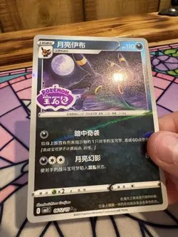Umbreon 0612/15 Chinese Stage 1 Dark HP 110 80 Pokemon TCG Card - Image 2