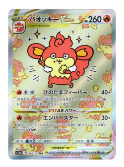 Simisear VSTAR SAR 214/172 s12a VSTAR Universe Pokemon Card Japanese NM - Image 1