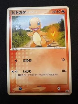 Charizard 054/ADV-P & Charmeleon & Charmander Promo - Japanese Pokemon Card D073 - Image 3