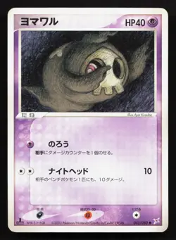 Duskull 043/080 Magma vs Aqua HP Japanese Pokemon Card TCG - Image 1