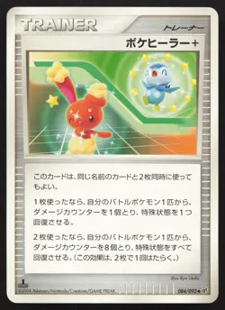 Poke Healer + 084/092 Stormfront LP Japanese Pokemon Card TCG - Image 1