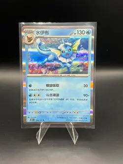 Vaporeon 134/151- Pokemon Card 151C Traditional Chinese - Image 1