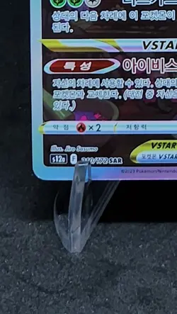 Leafeon Vstar SAR ALt art s12a 210/172 Vstar universe Pokemon card Korean NM - Image 4